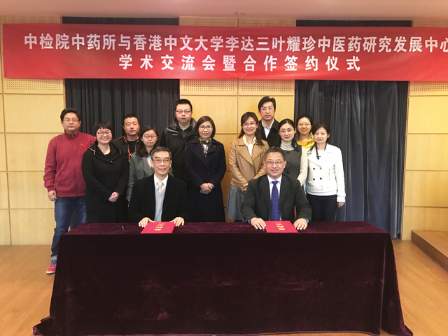 CUHK Signs MoU with National Institutes for Food and Drug Control