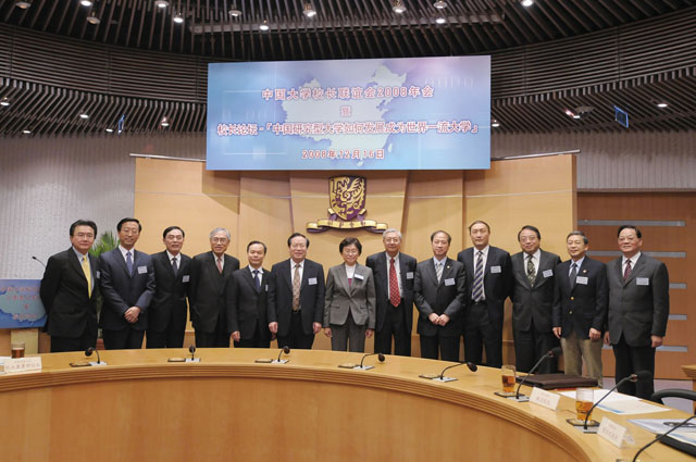 2008 Association of University Presidents of China (AUPC) Meeting and Presidents' Forum