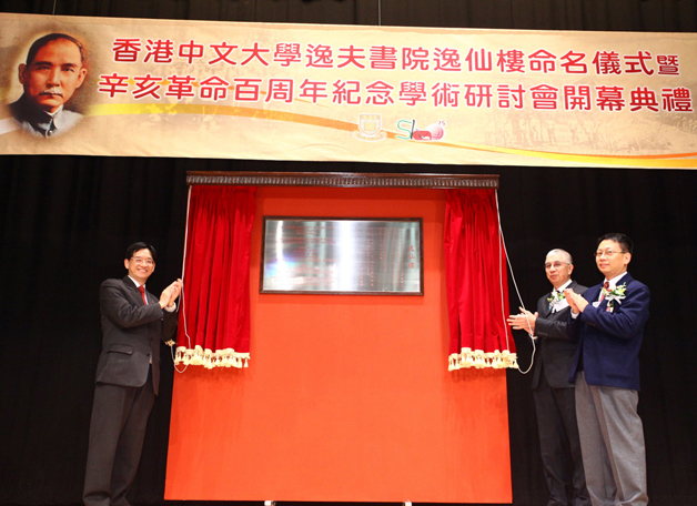 To commemorate the centenary of the 1911 revolution which brought an end to the Qing Dynasty, part of the Shaw College student hostel was named the Yat-sen Hall through a generous donation from Dr. Ho Hau-wong and Dr. Lam Kin-chung in January.